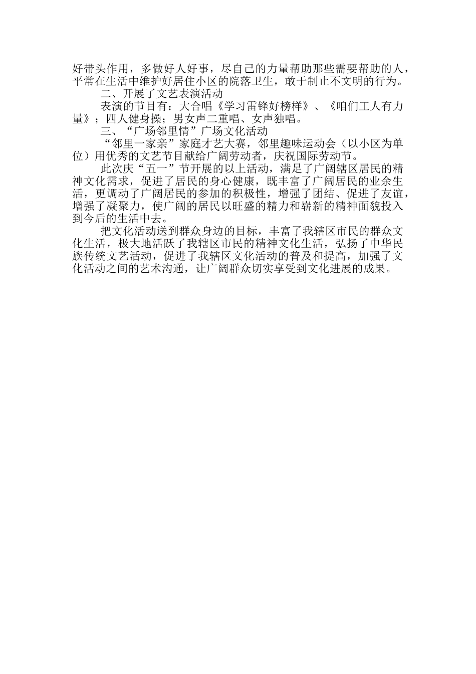 社区劳动节主题活动总结_第2页