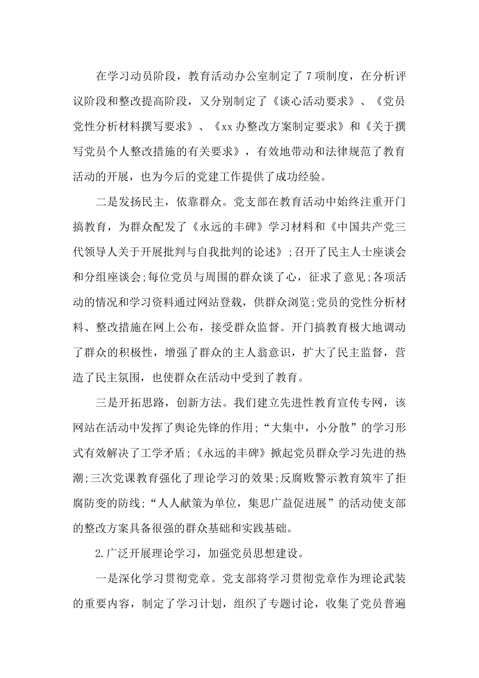 社区团支部换届工作报告_第2页