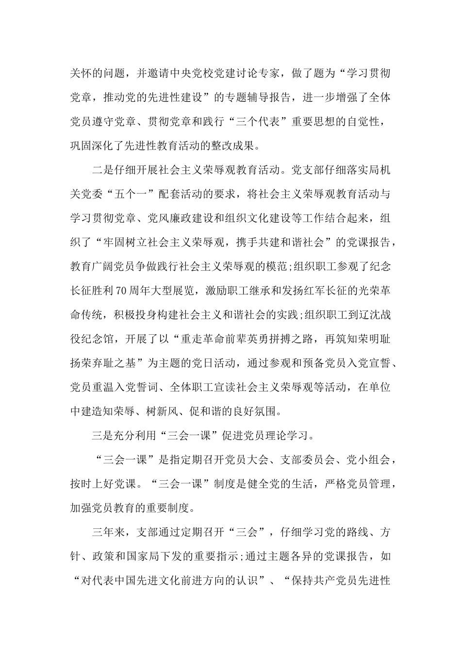 社区团支部换届工作报告_第3页