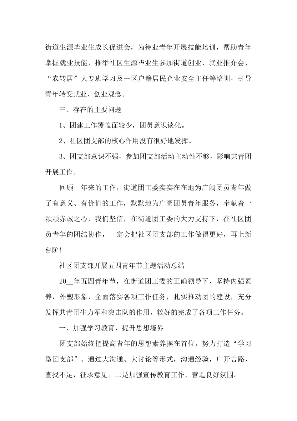 社区团支部开展五四青年节主题活动总结_第2页