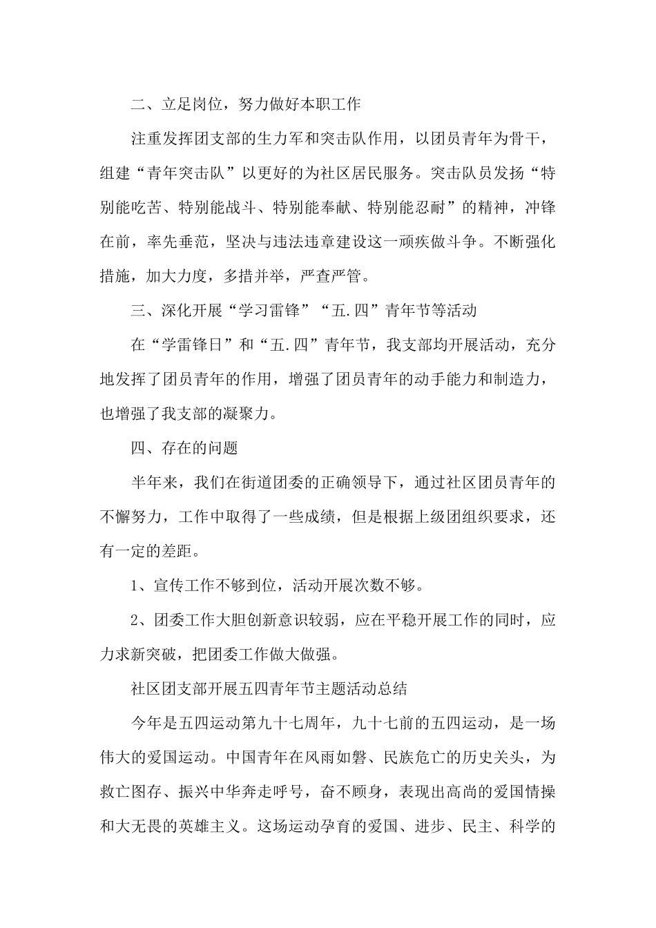 社区团支部开展五四青年节主题活动总结_第3页