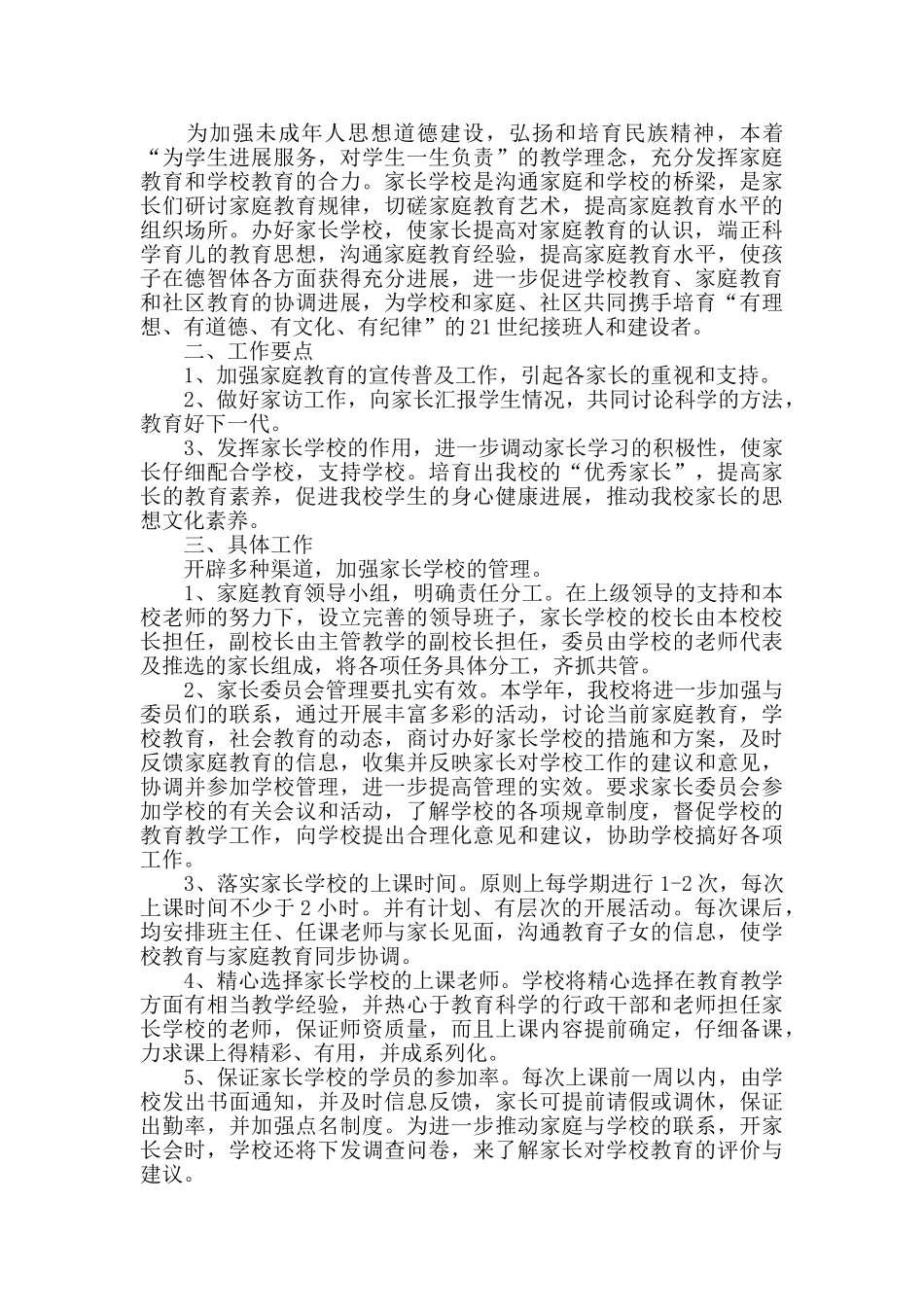 社区家长学校2025-2025学年工作计划_第2页
