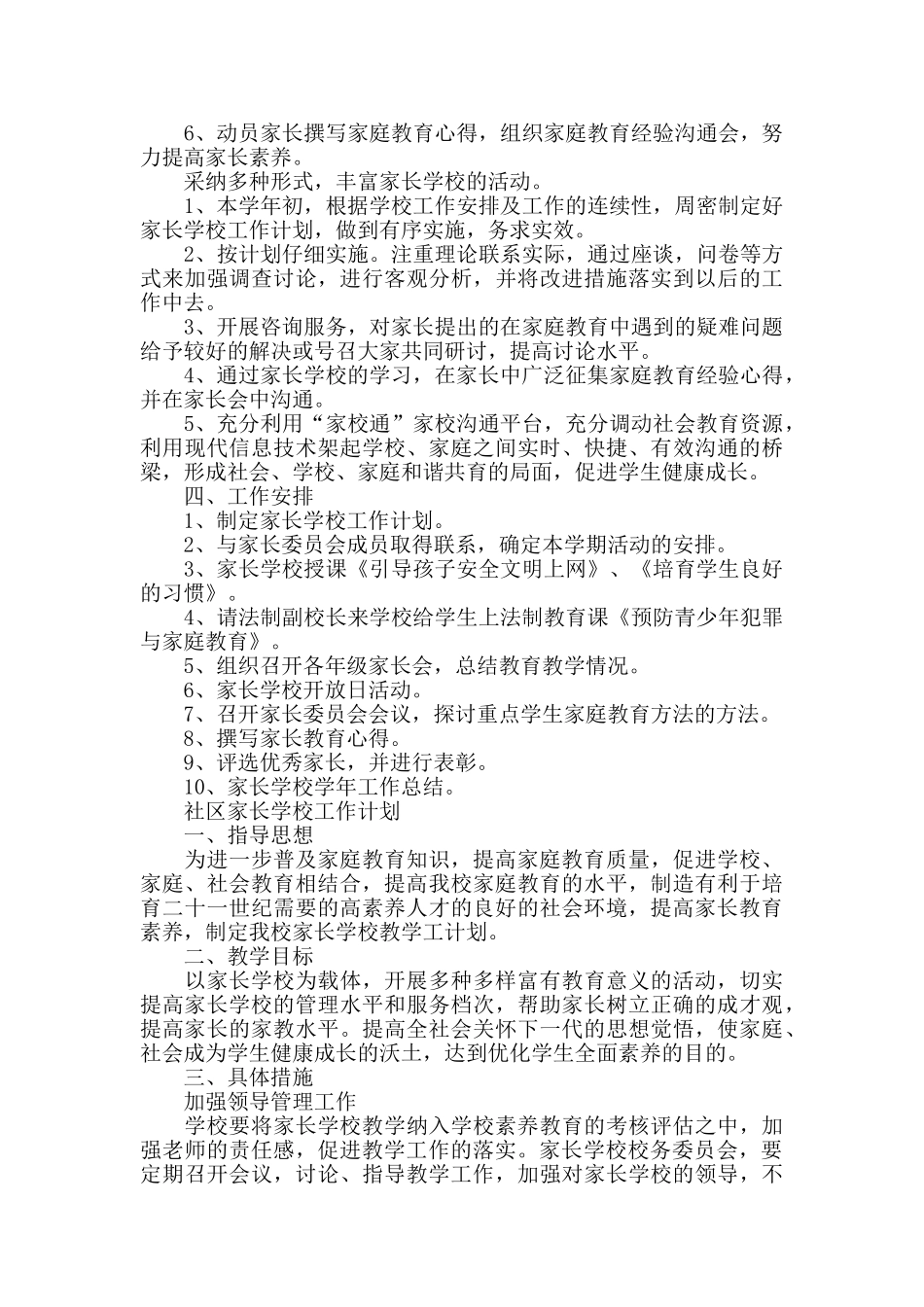 社区家长学校2025-2025学年工作计划_第3页