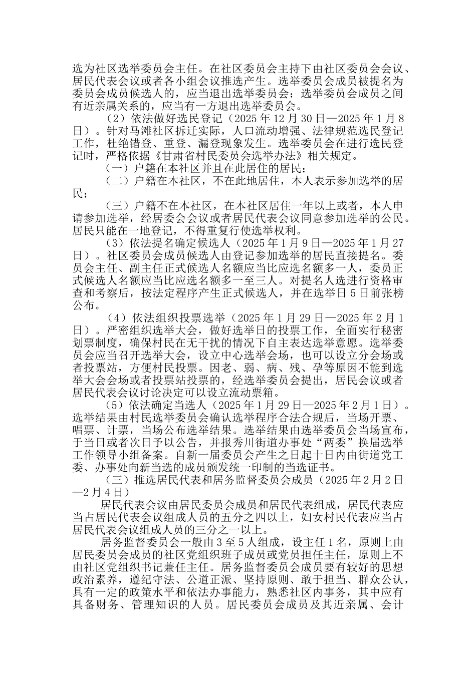 社区居民委员会换届选举工作方案_第3页