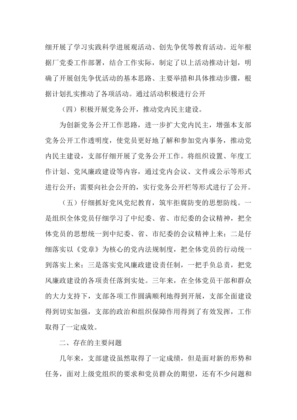 社区妇联换届选举工作报告精选范文_第2页