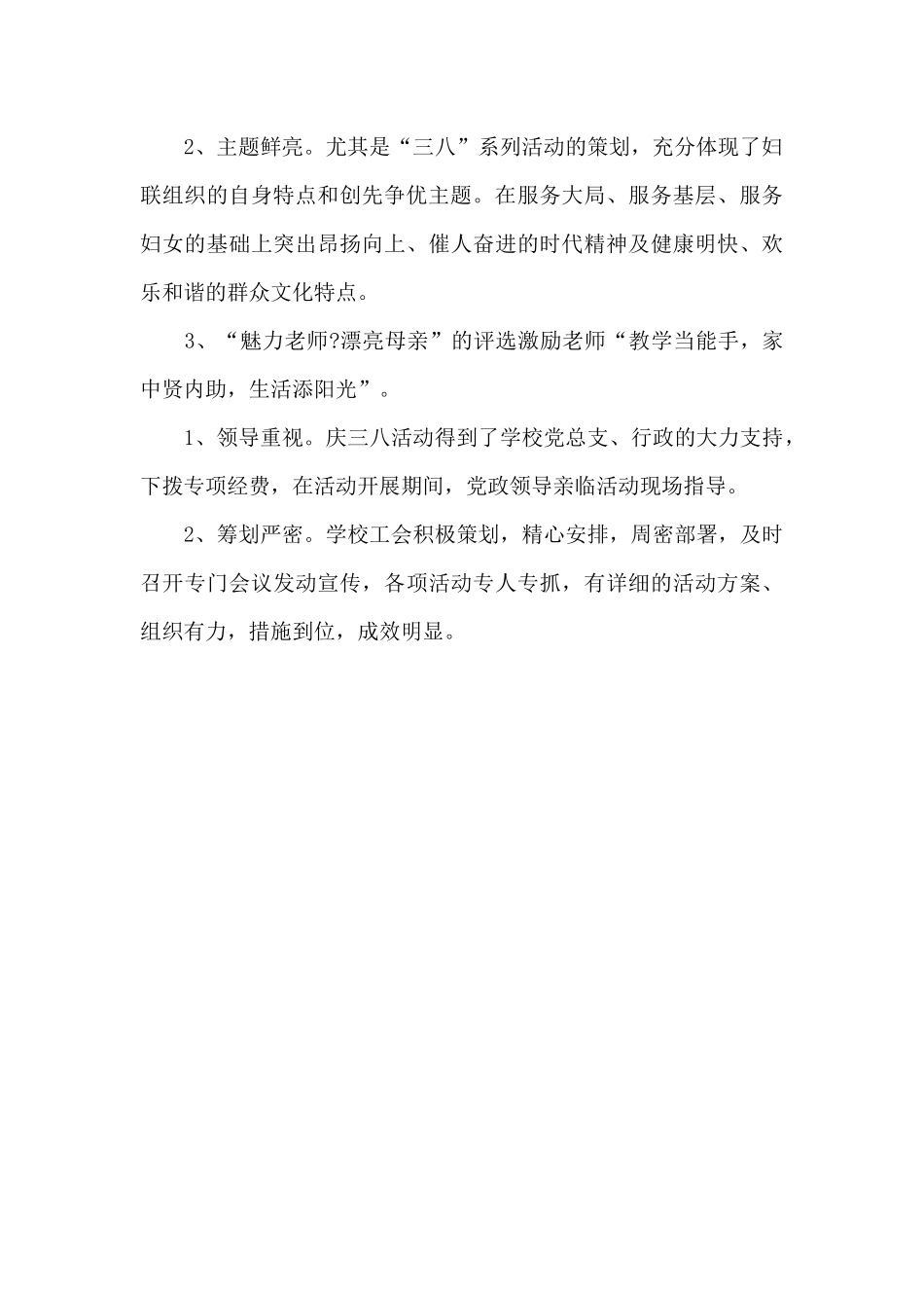 社区妇女节系列主题活动总结_第2页