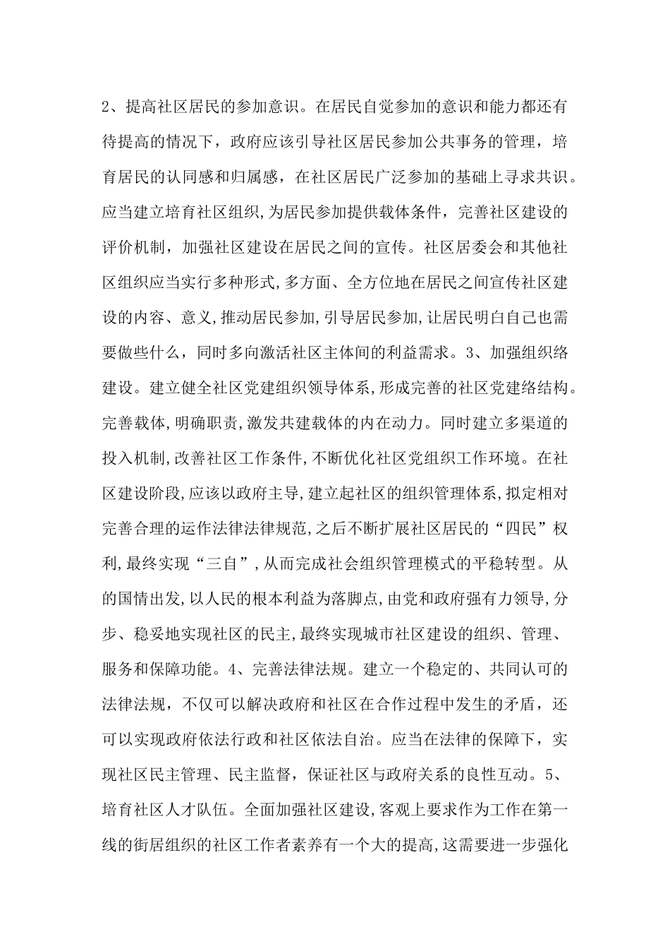 社区建设与管理专题研修班学习心得体会_第3页