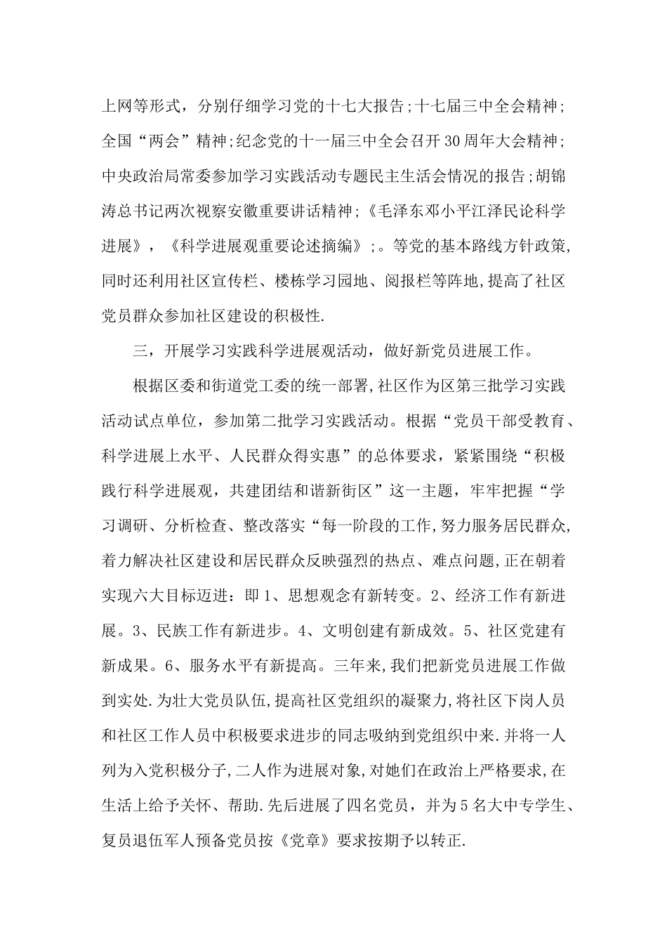 社区妇联换届选举工作报告_第2页