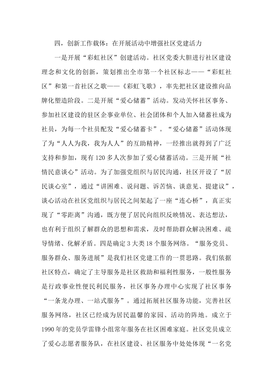 社区妇联换届选举工作报告_第3页