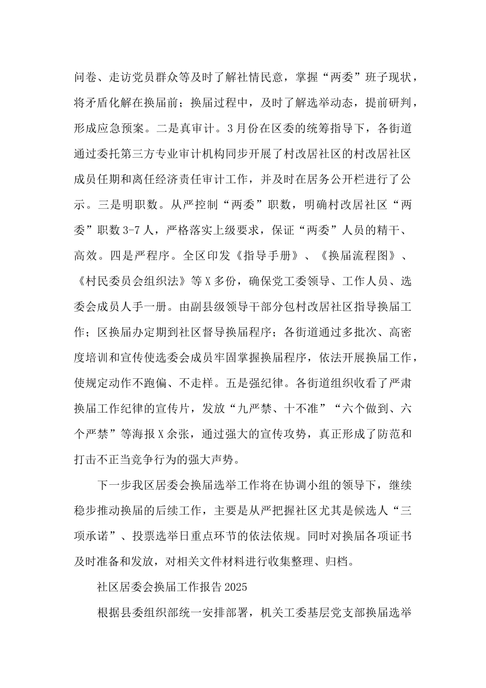 社区居委会换届工作报告2025_第2页
