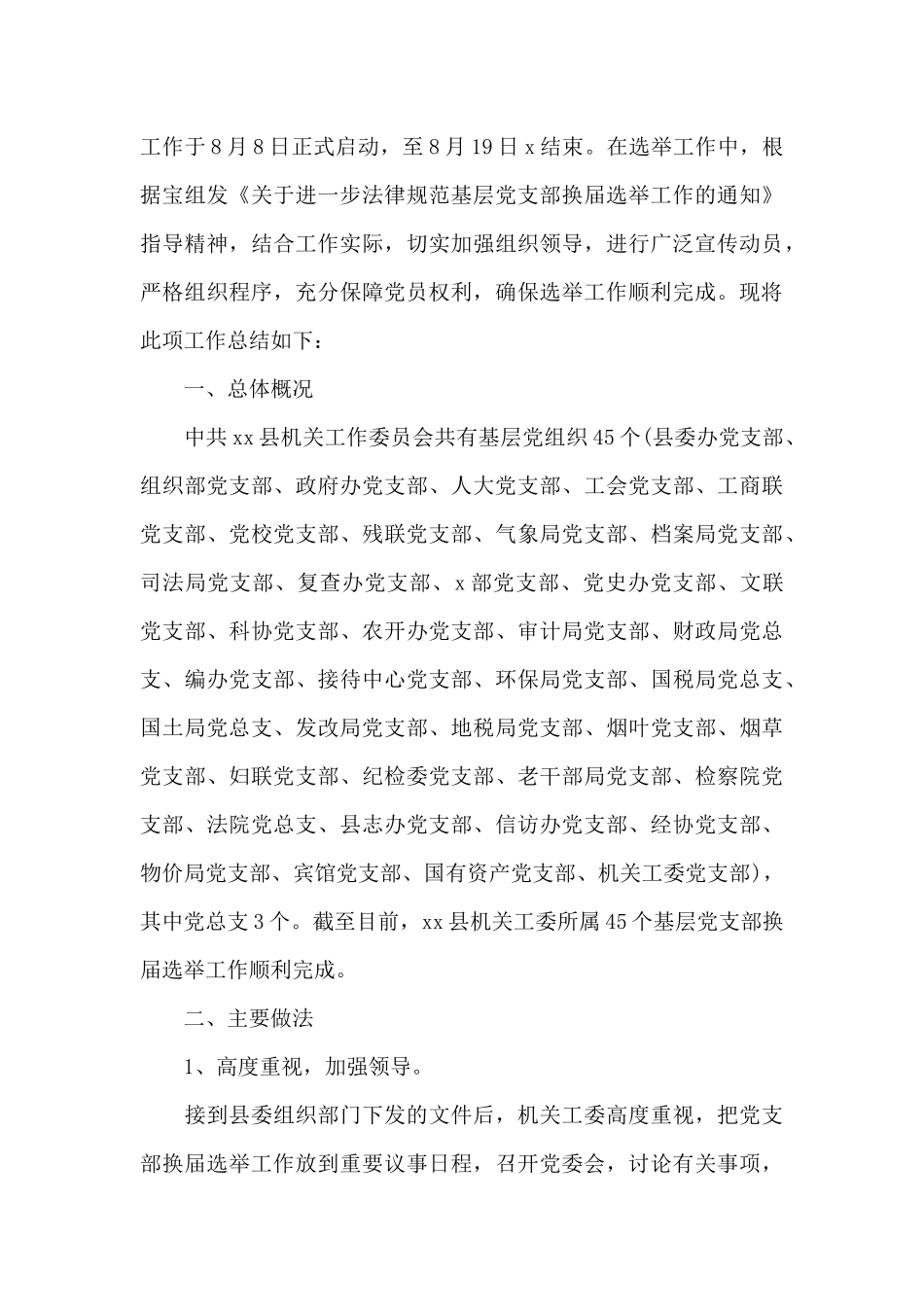 社区居委会换届工作报告2025_第3页