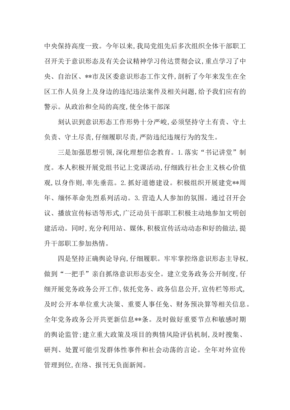 社区意识形态领域存在的问题的整改措施范文_第2页
