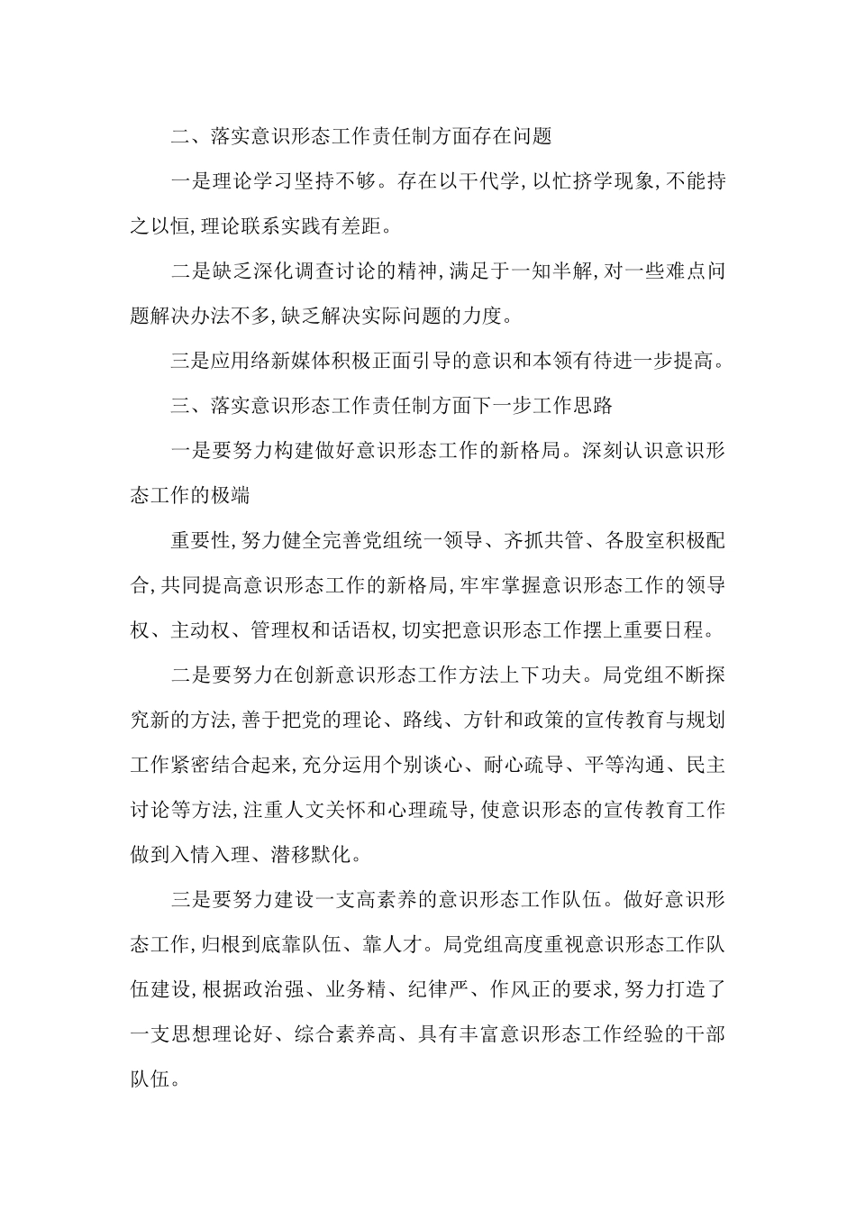 社区意识形态领域存在的问题的整改措施范文_第3页