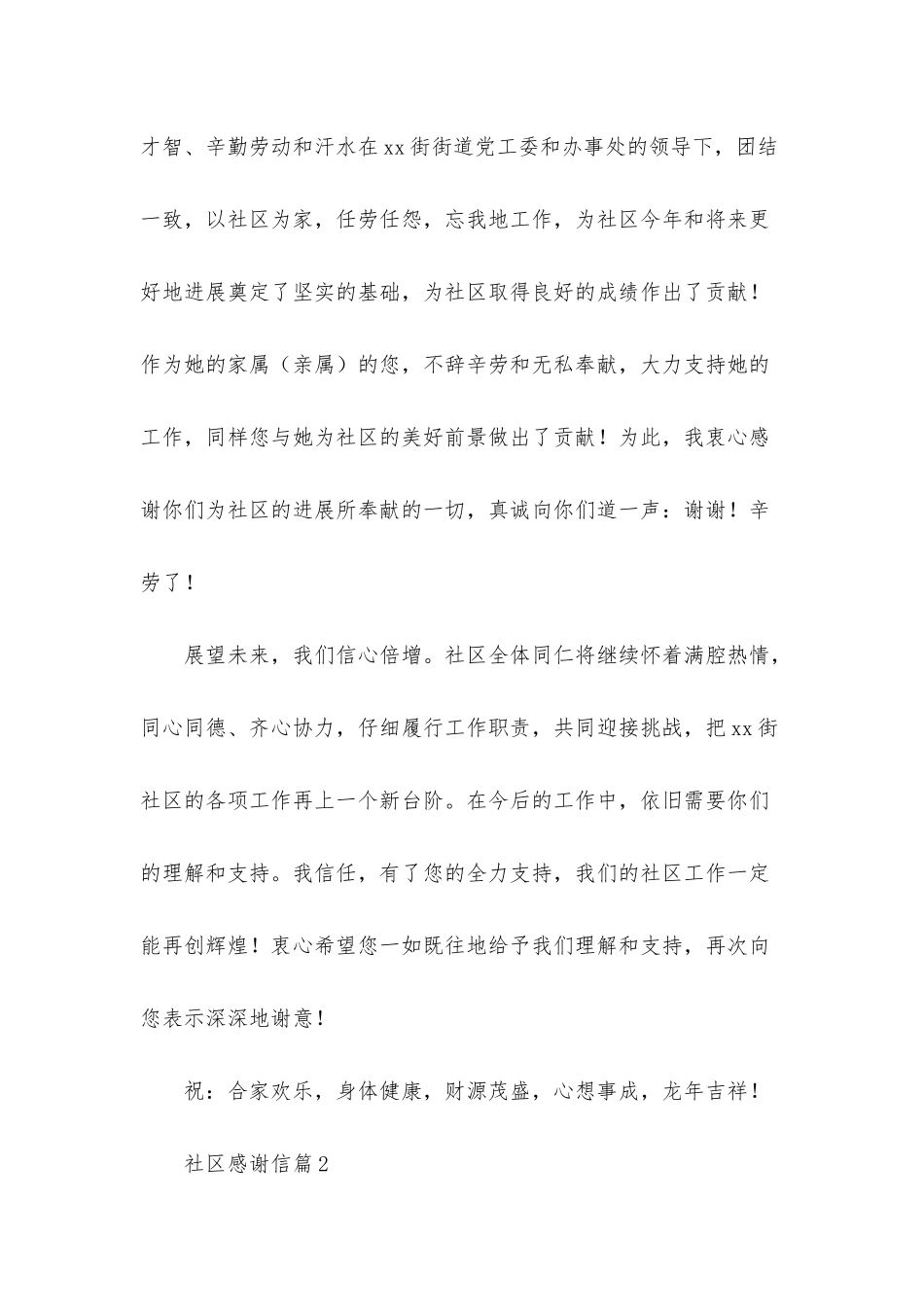 社区感谢信合集8篇_第2页