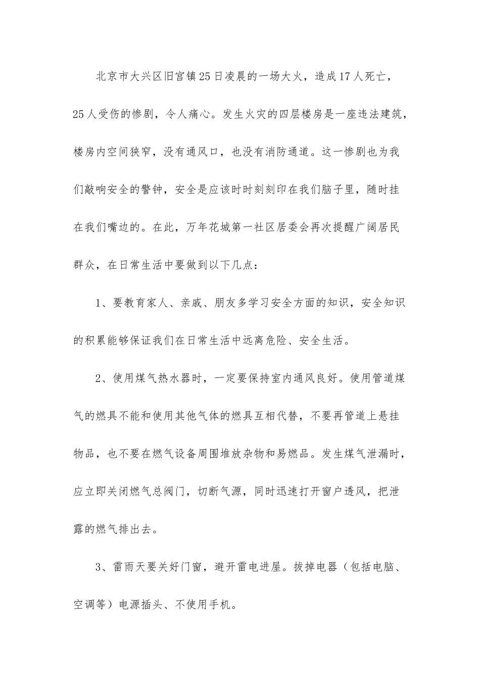 社区感谢信合集8篇_第3页