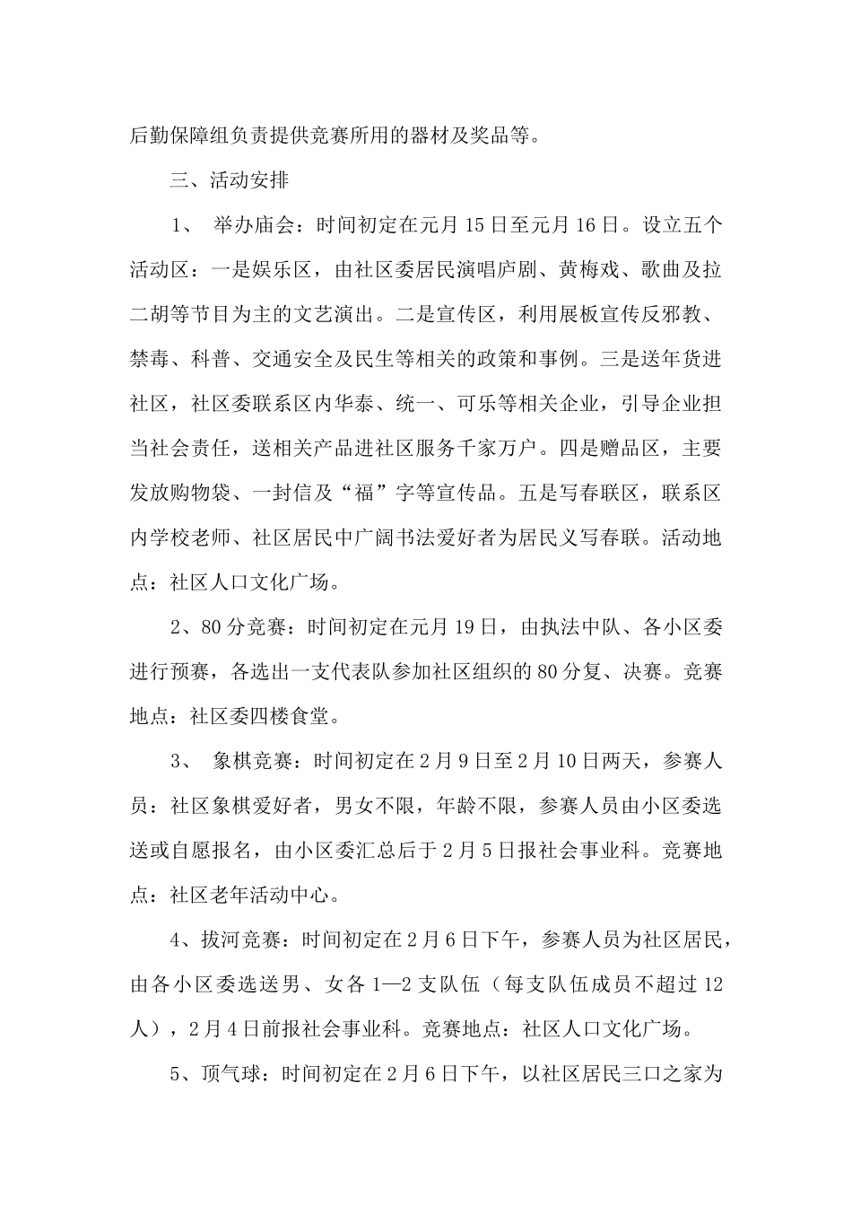 社区开展春节主题活动方案5篇_第2页