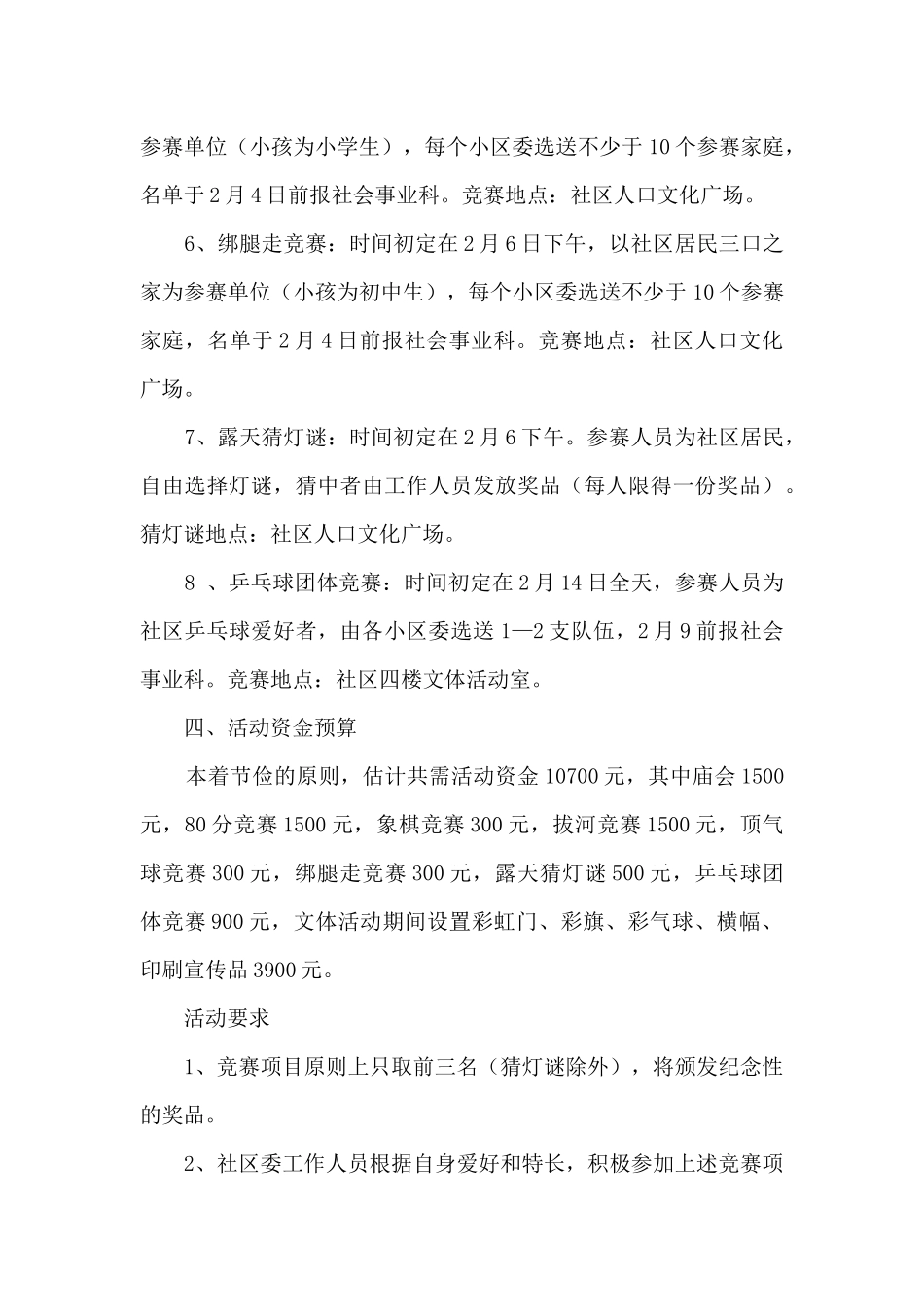 社区开展春节主题活动方案5篇_第3页