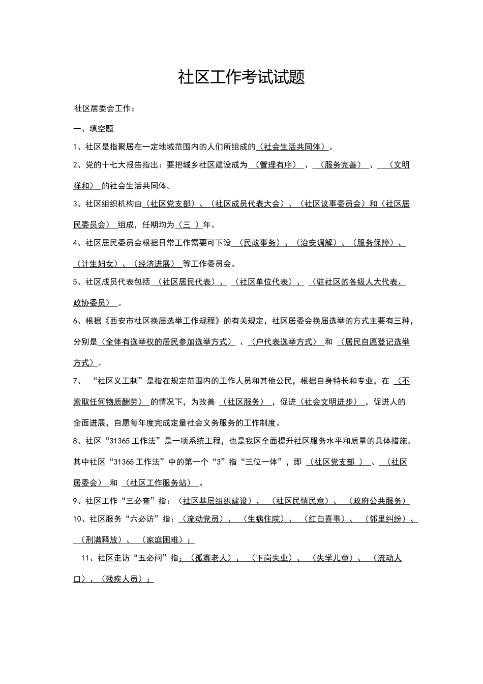 社区工作考试试卷_第1页