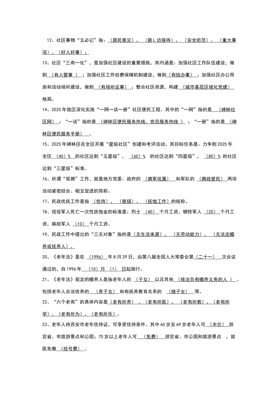 社区工作考试试卷_第2页