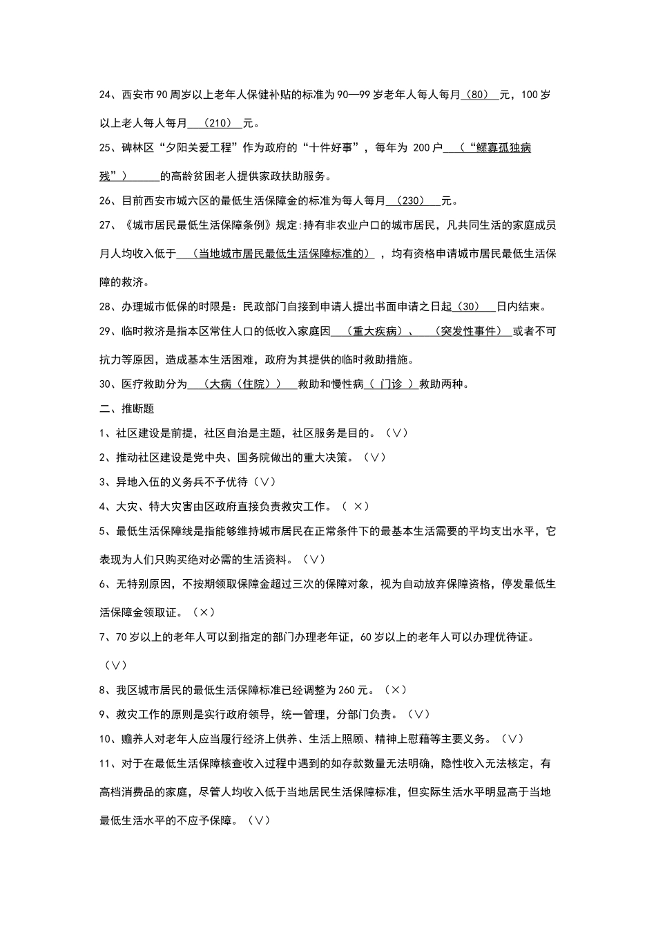 社区工作考试试卷_第3页