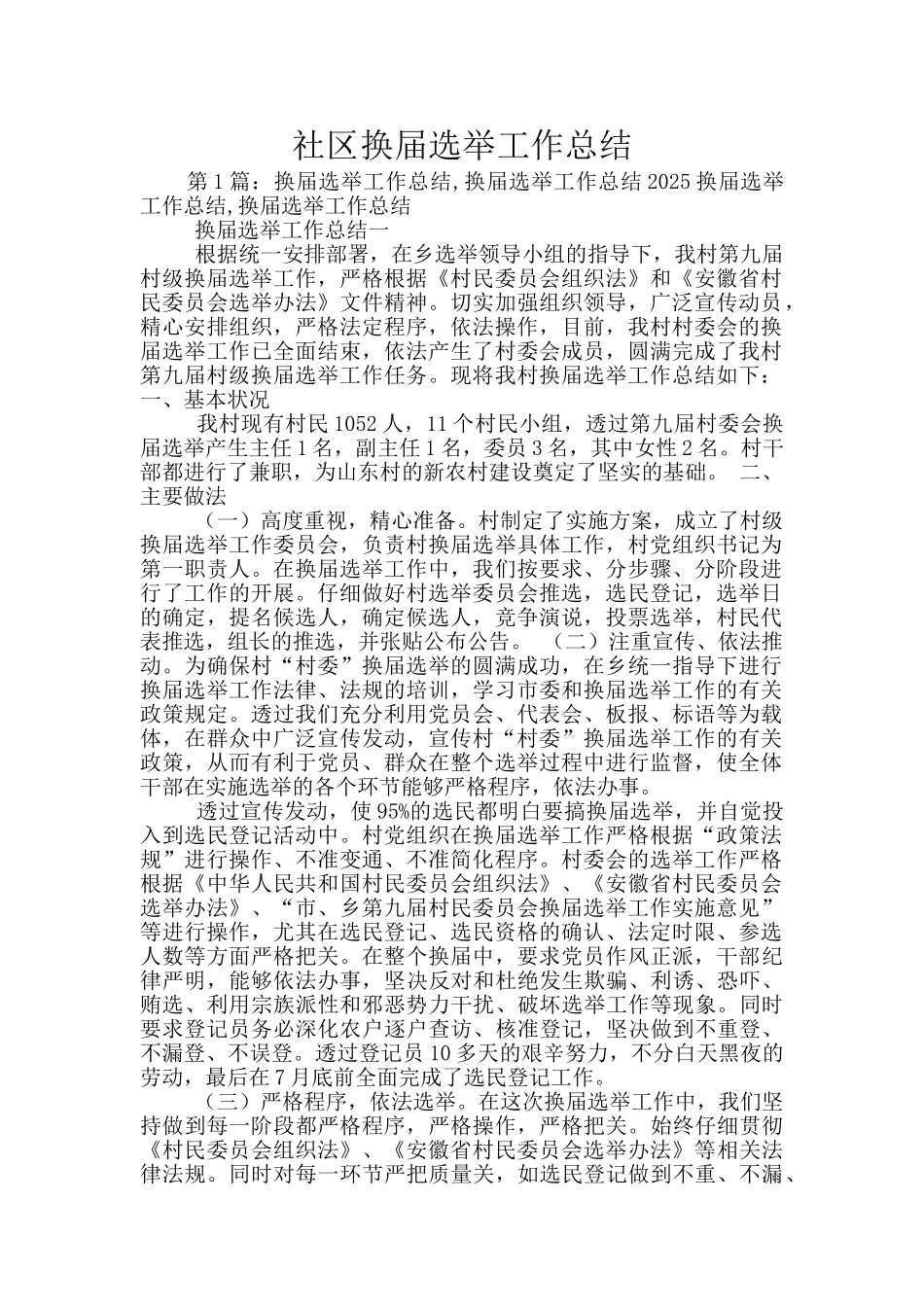 社区换届选举工作总结_第1页