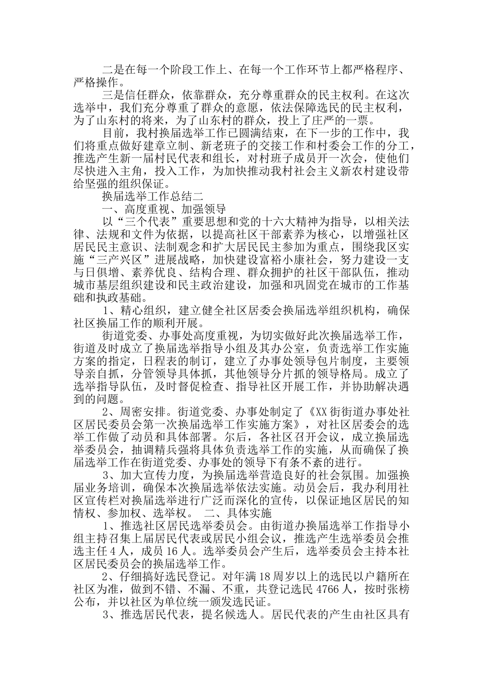 社区换届选举工作总结_第3页
