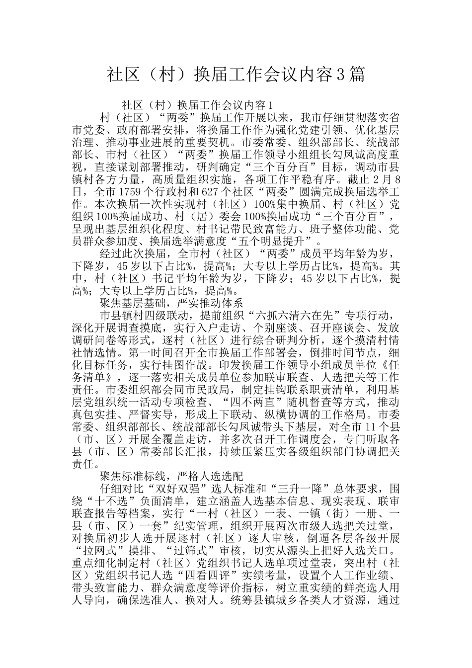 社区换届工作会议内容3篇_第1页
