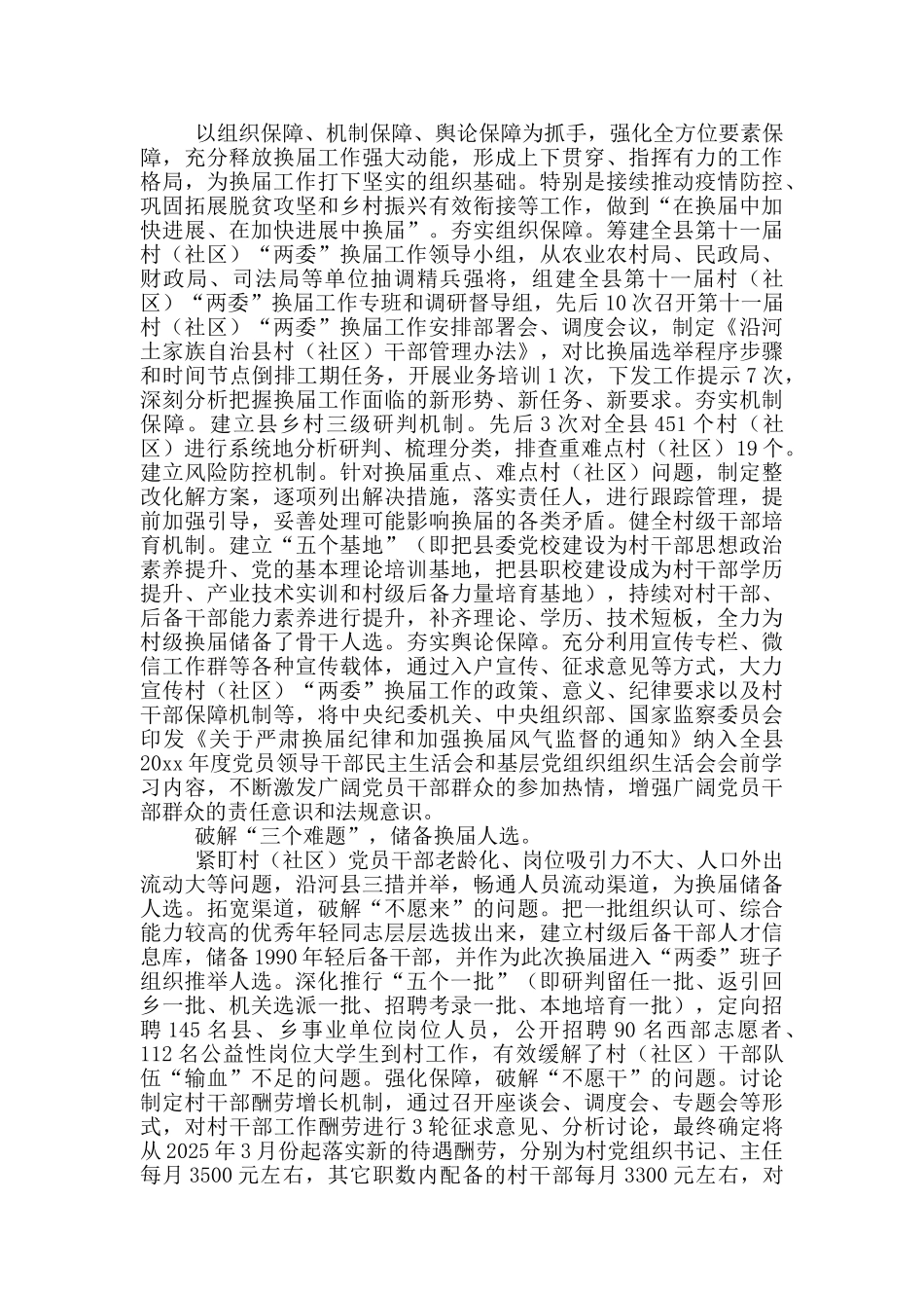 社区换届工作会议内容3篇_第3页