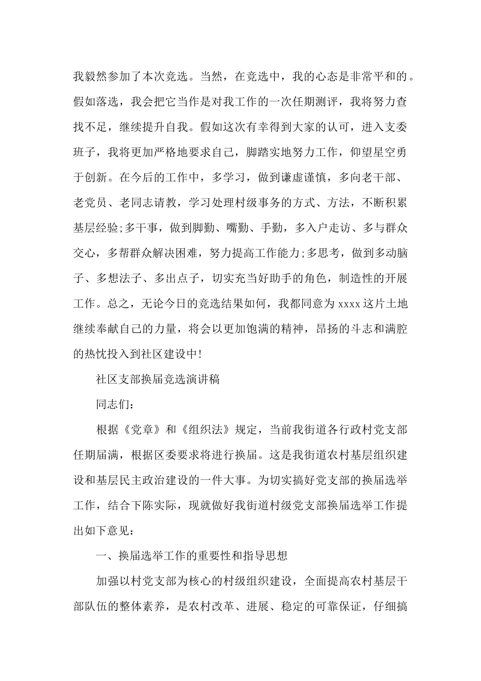 社区支部换届竞选演讲稿_第2页