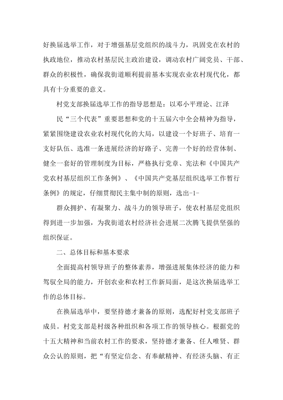 社区支部换届竞选演讲稿_第3页