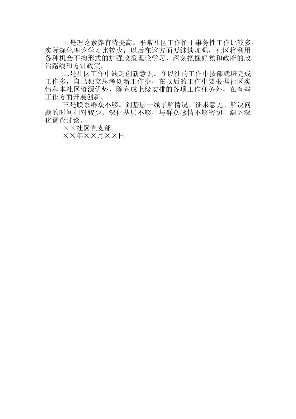社区支部班子换届述职报告_第2页