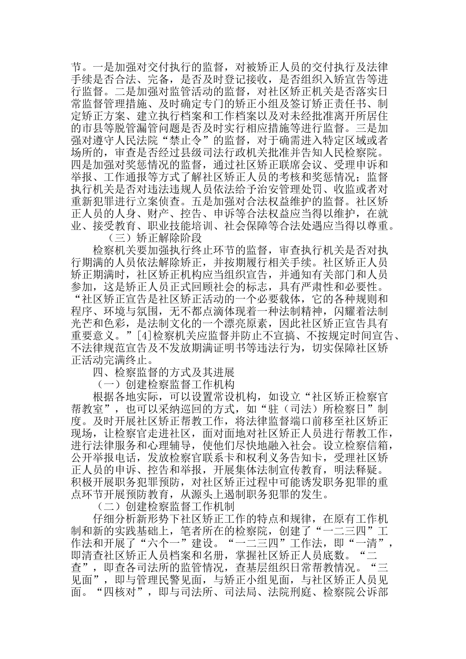社区矫正检察监督问题研究_第3页