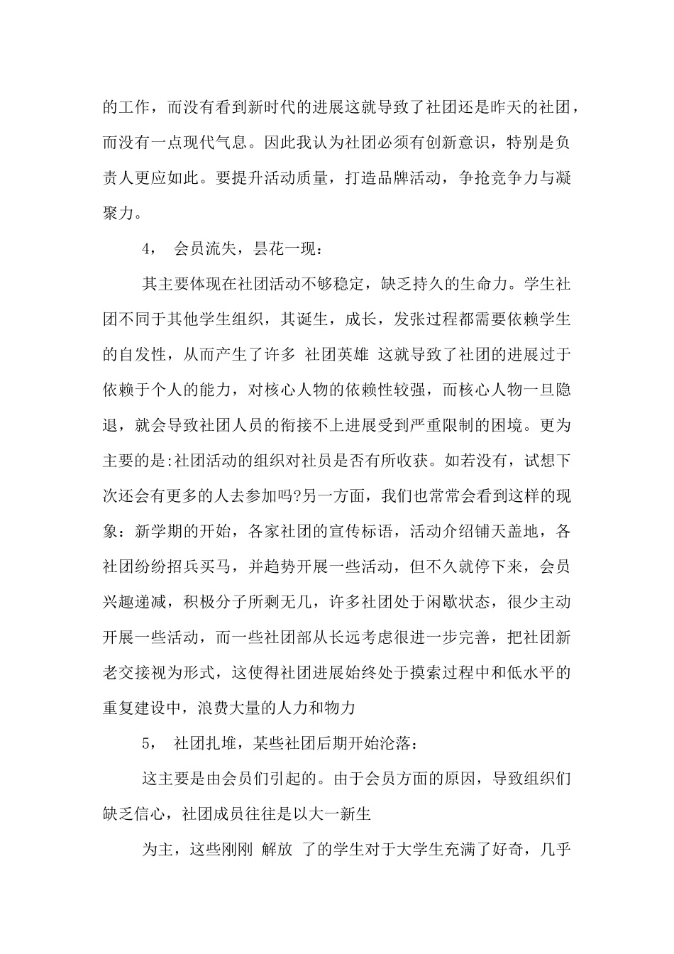 社团发展存在问题及整改建议_第2页