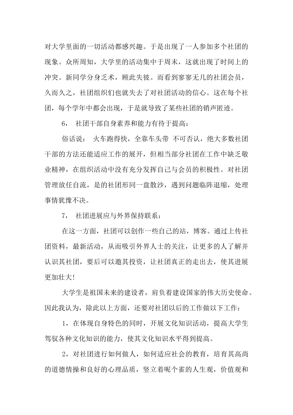 社团发展存在问题及整改建议_第3页