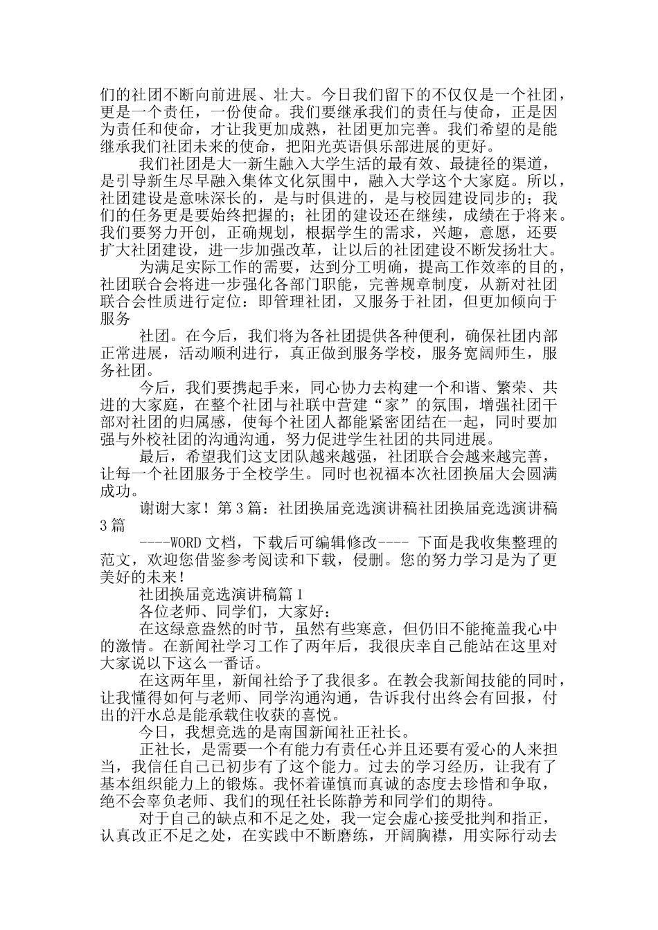 社团换届演讲稿_第2页