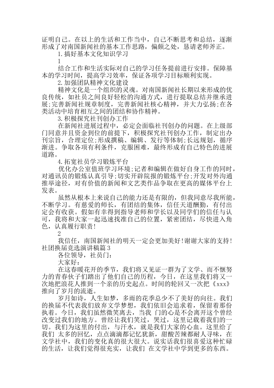 社团换届演讲稿_第3页