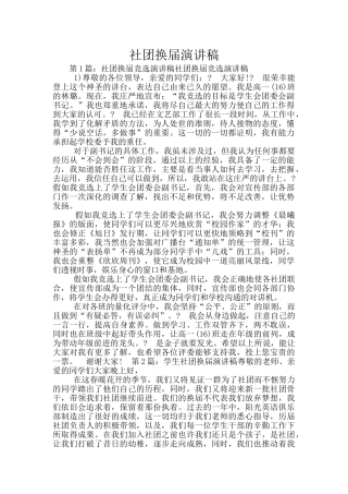 社团换届演讲稿