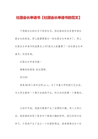 社团会长申请书