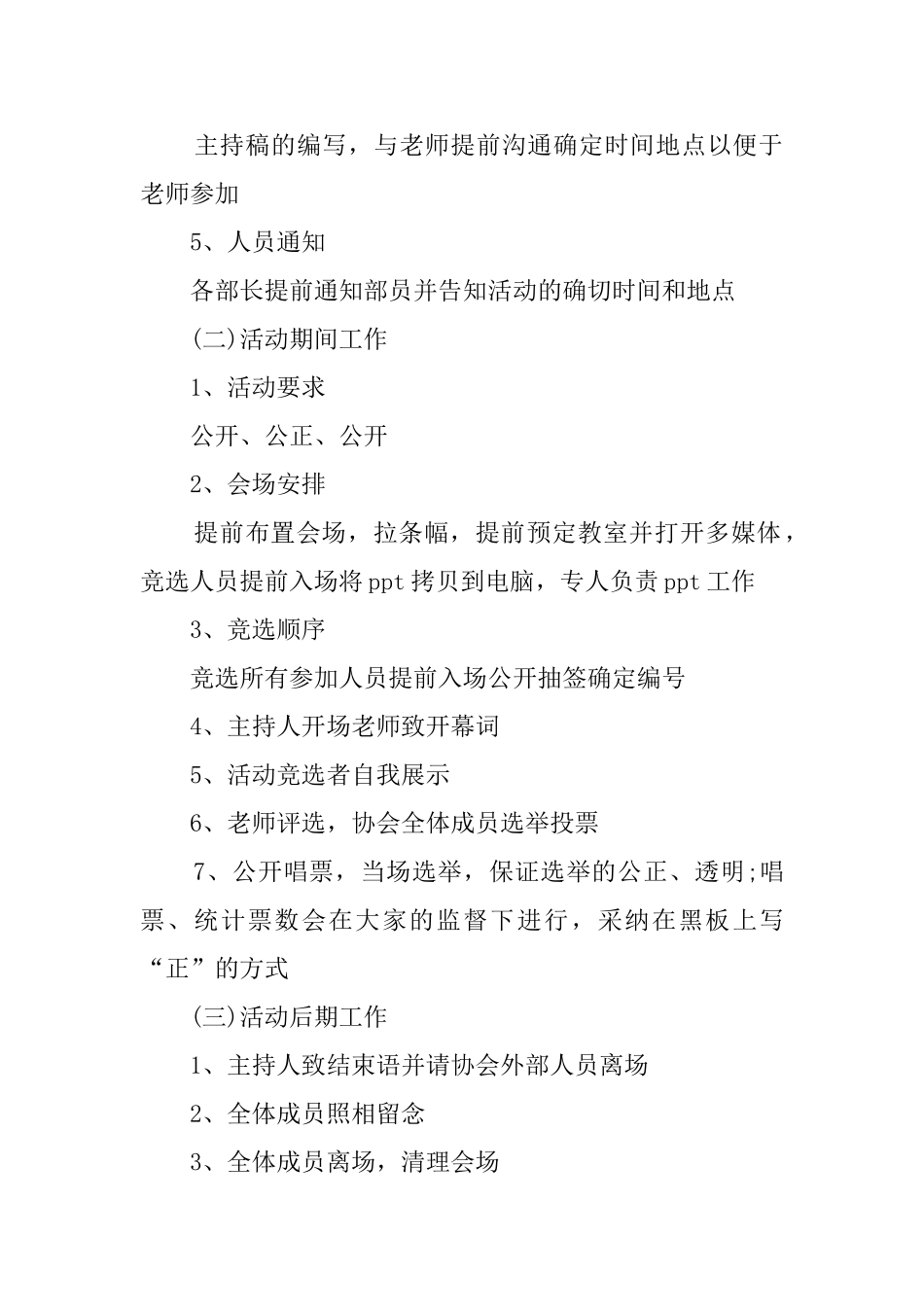 社团换届策划书_第3页