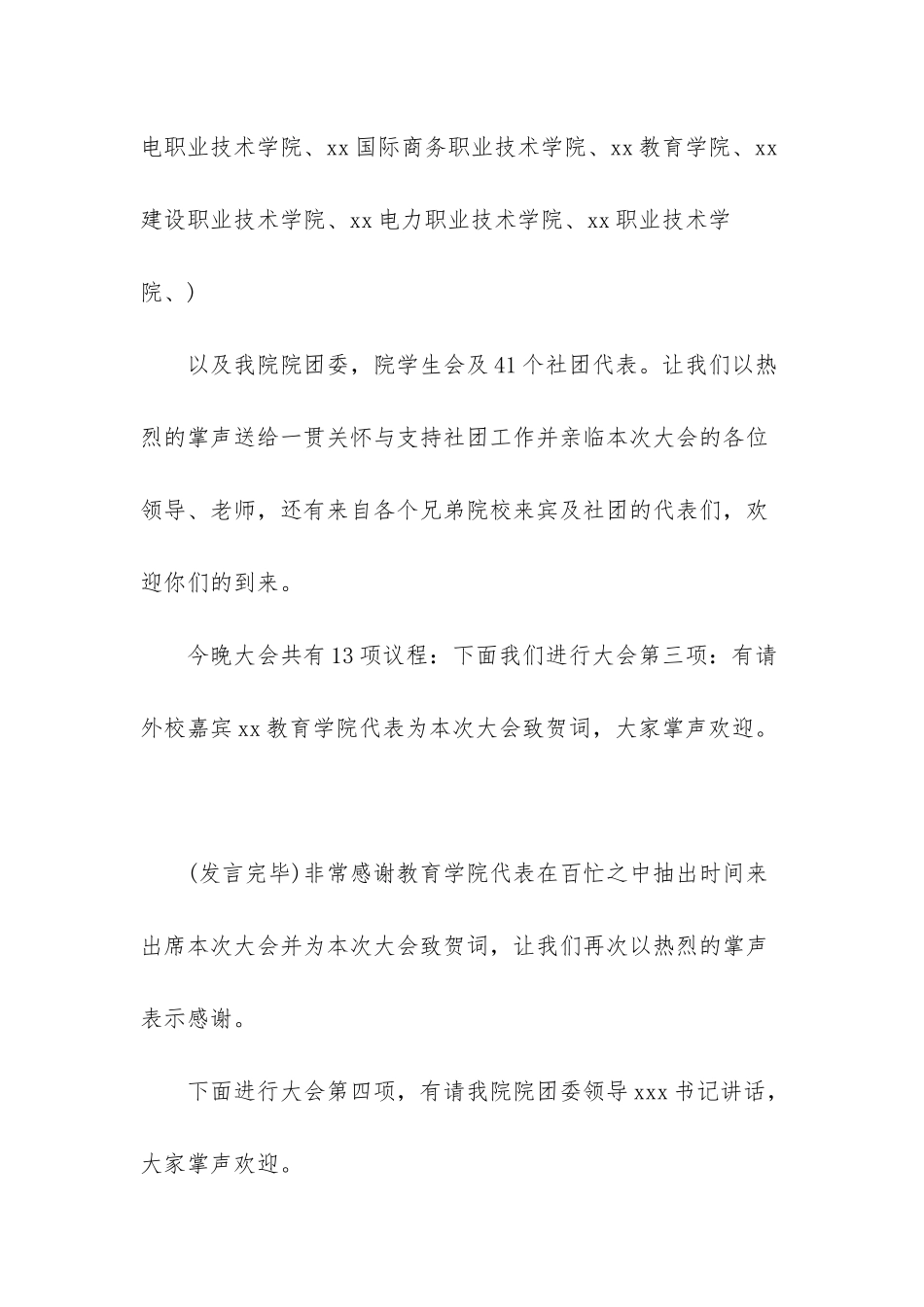 社团表彰大会主持词-社联表彰大会演讲稿_第2页