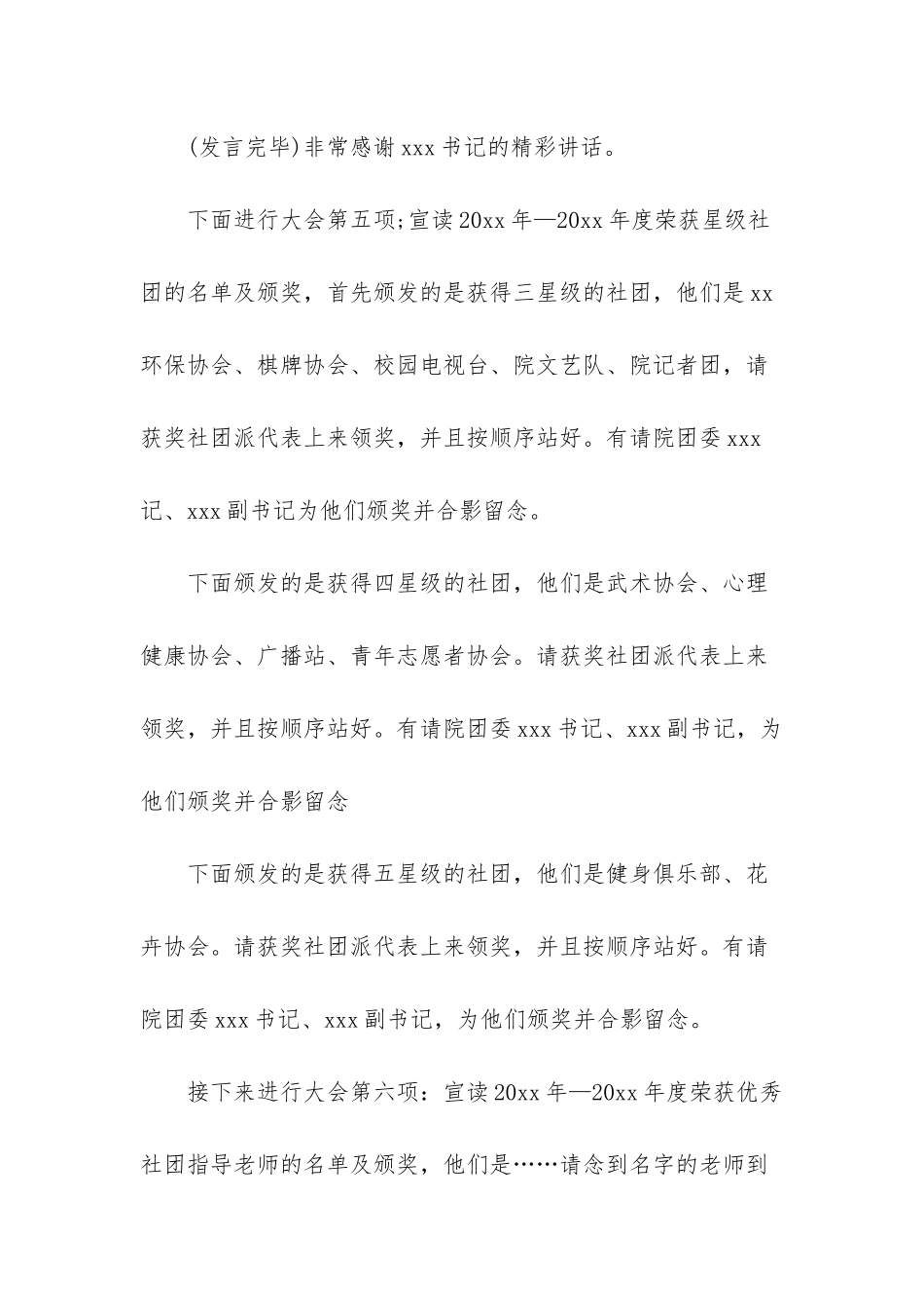 社团表彰大会主持词-社联表彰大会演讲稿_第3页