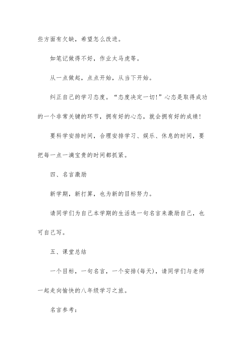 社戏优质课教学设计-八年级下册语文开学第一课教案_第3页
