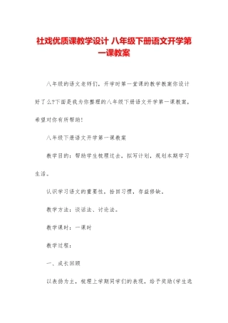 社戏优质课教学设计-八年级下册语文开学第一课教案