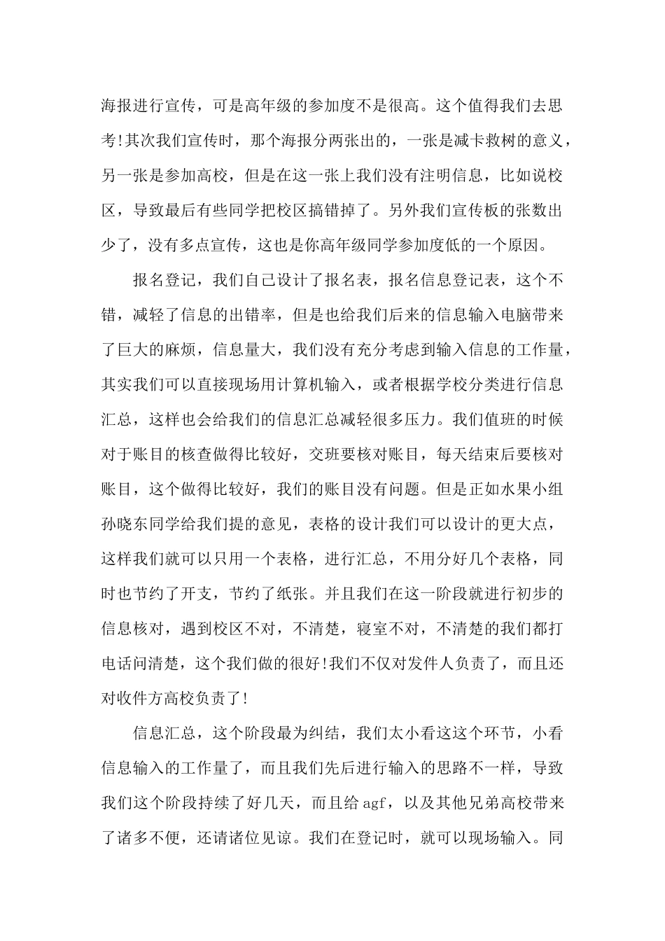社团学期活动工作总结2025_第2页