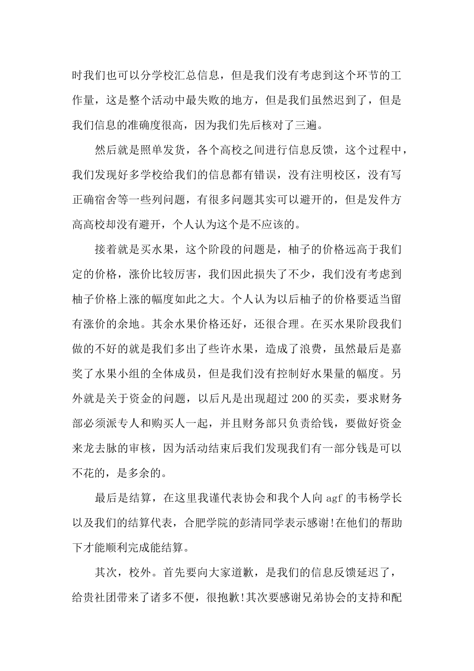 社团学期活动工作总结2025_第3页