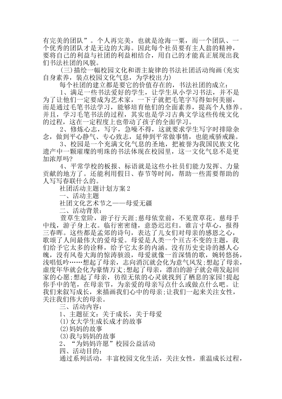 社团活动主题计划方案_第2页