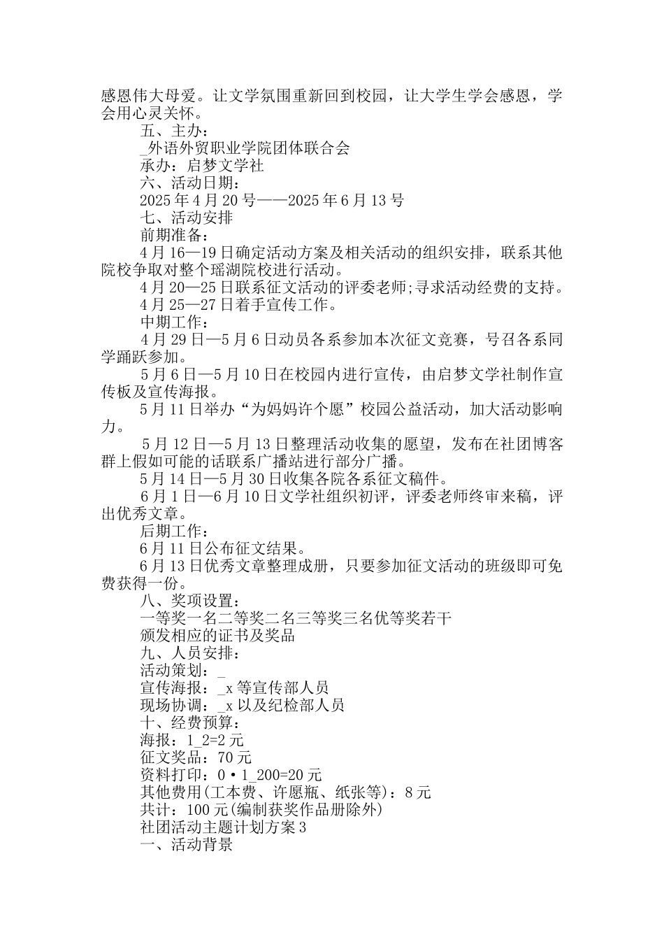 社团活动主题计划方案_第3页
