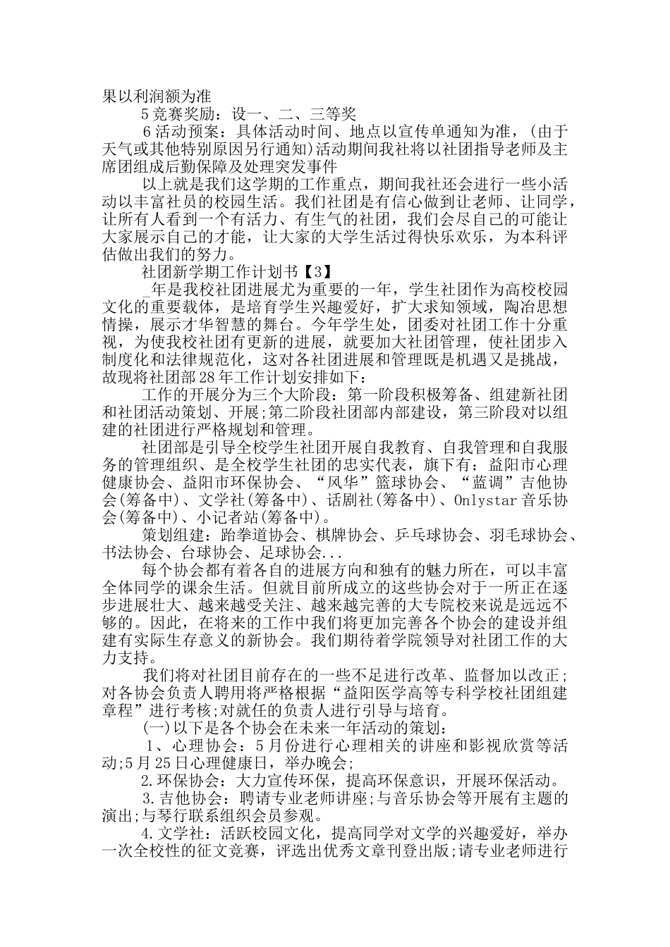 社团新学期工作计划书5篇_第3页
