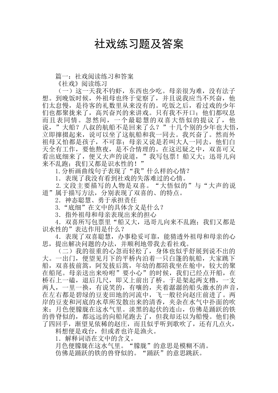 社戏练习题及答案_第1页