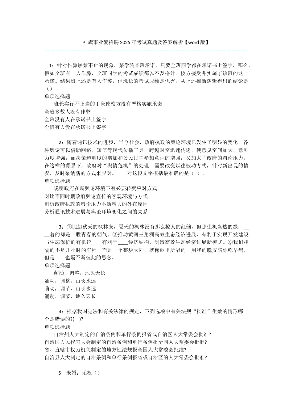 社旗事业编招聘2025年考试真题及答案解析-_第1页